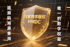 鸿蒙“一物一证一权一链”创造可信新消费